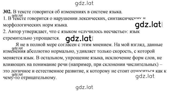 Решение задания № 302 — страница 1