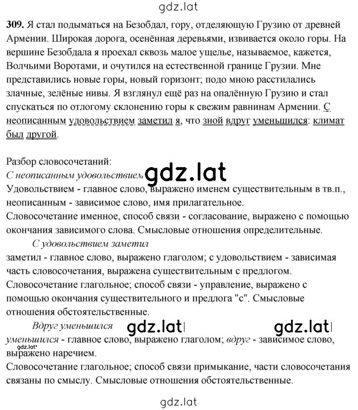 Решение задания № 309 — страница 1