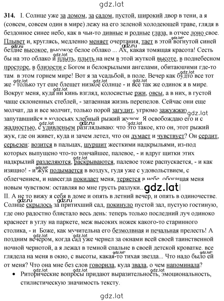 Решение задания № 314 — страница 1