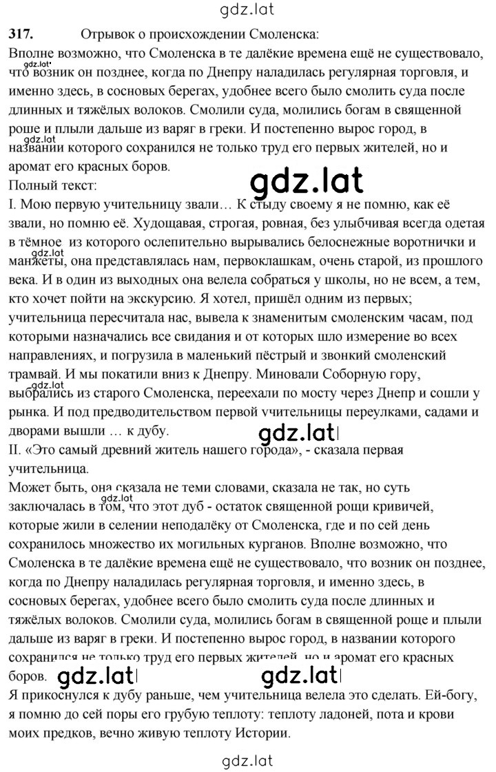 Решение задания № 317 — страница 1