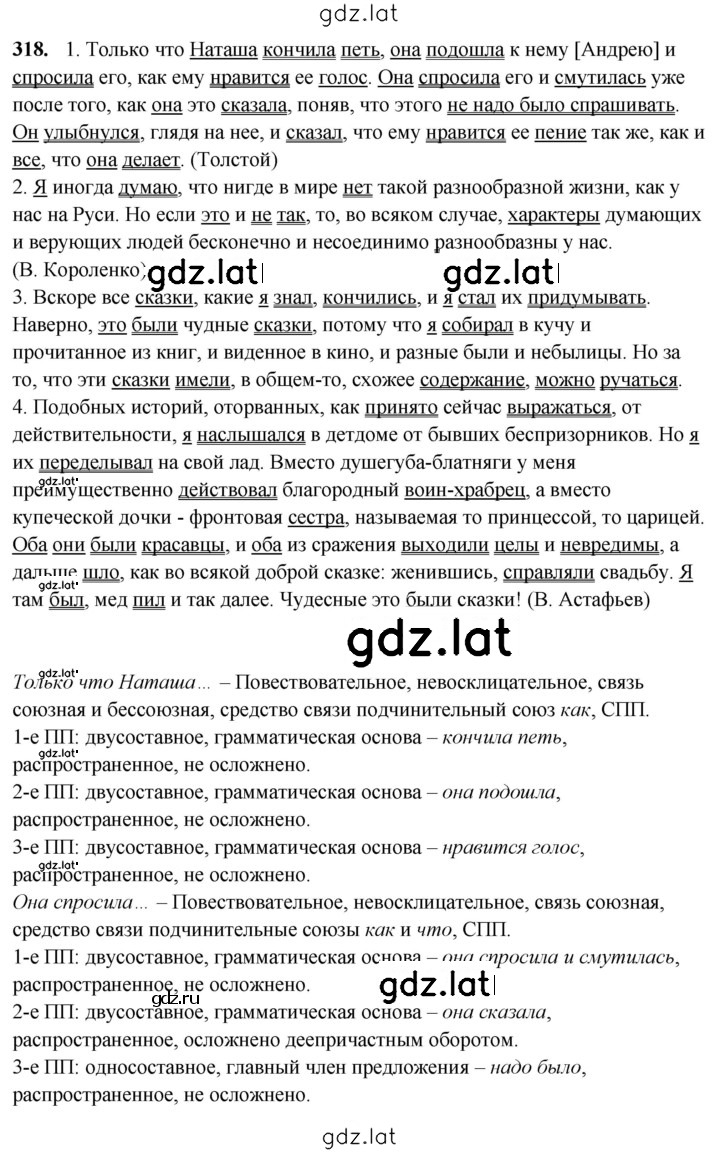 Решение задания № 318 — страница 1
