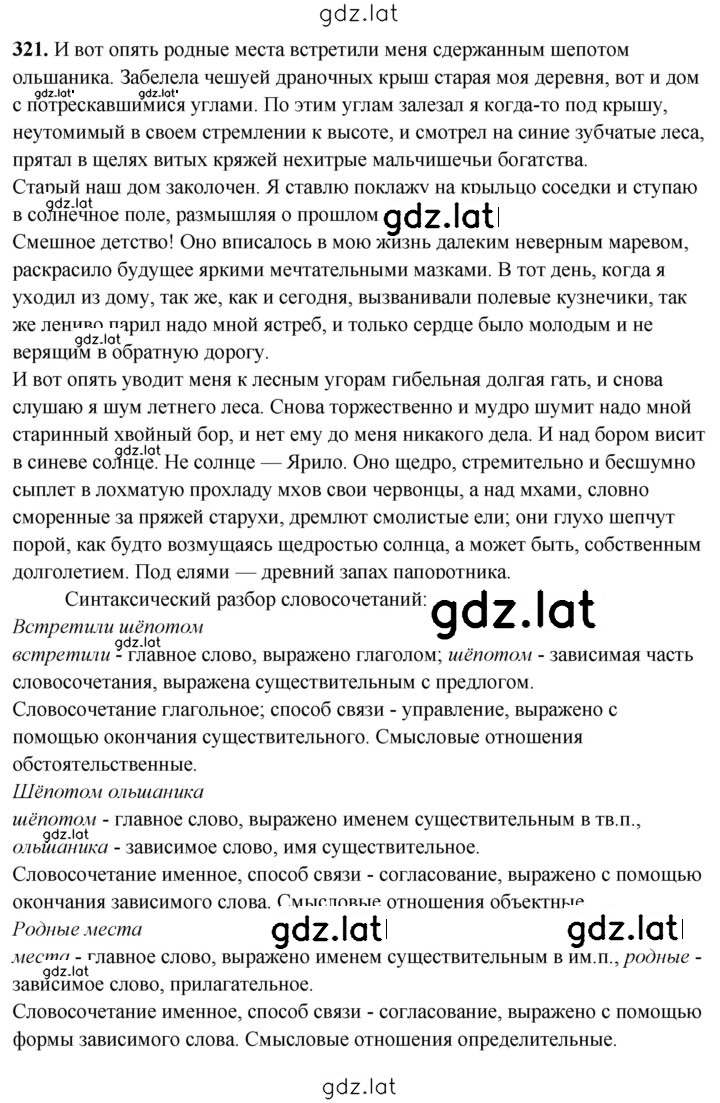 Решение задания № 321 — страница 1