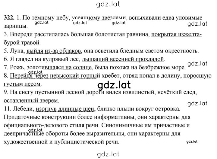 Решение задания № 322 — страница 1