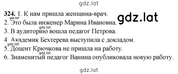 Решение задания № 324 — страница 1