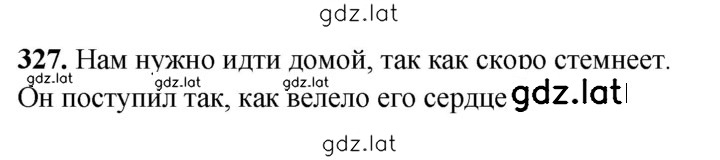 Решение задания № 327 — страница 1