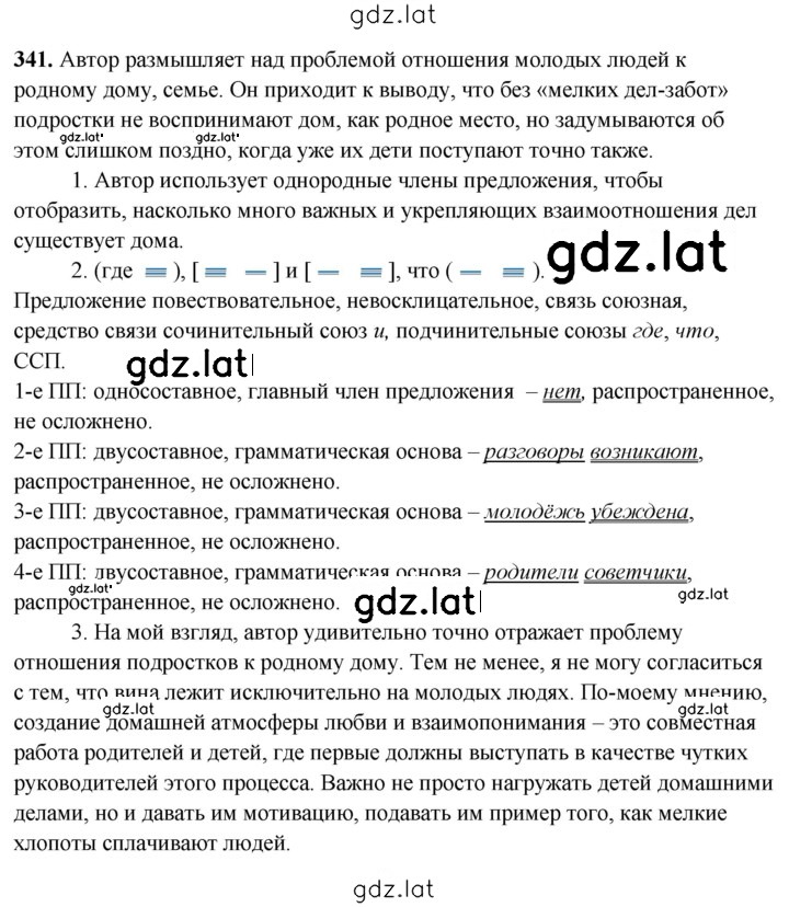 Решение задания № 341 — страница 1