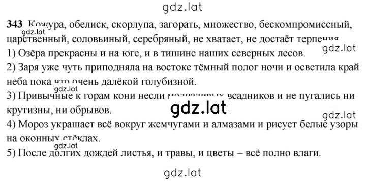Решение задания № 343 — страница 1