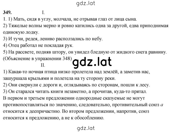 Решение задания № 349 — страница 1