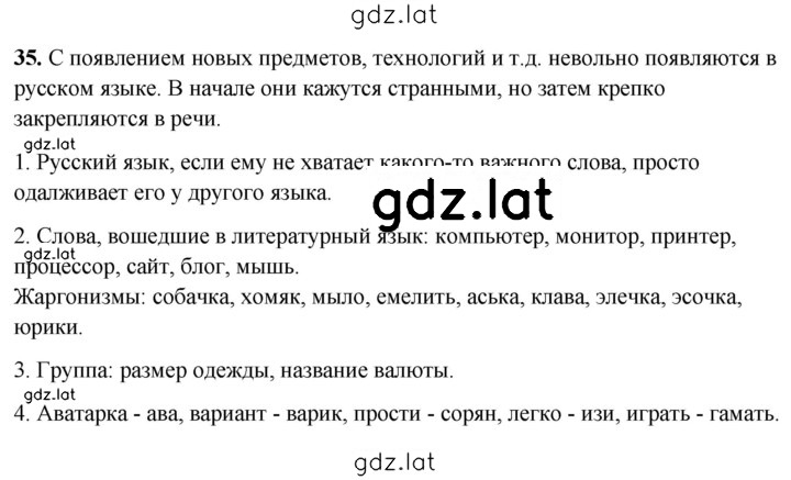 Решение задания № 35 — страница 1