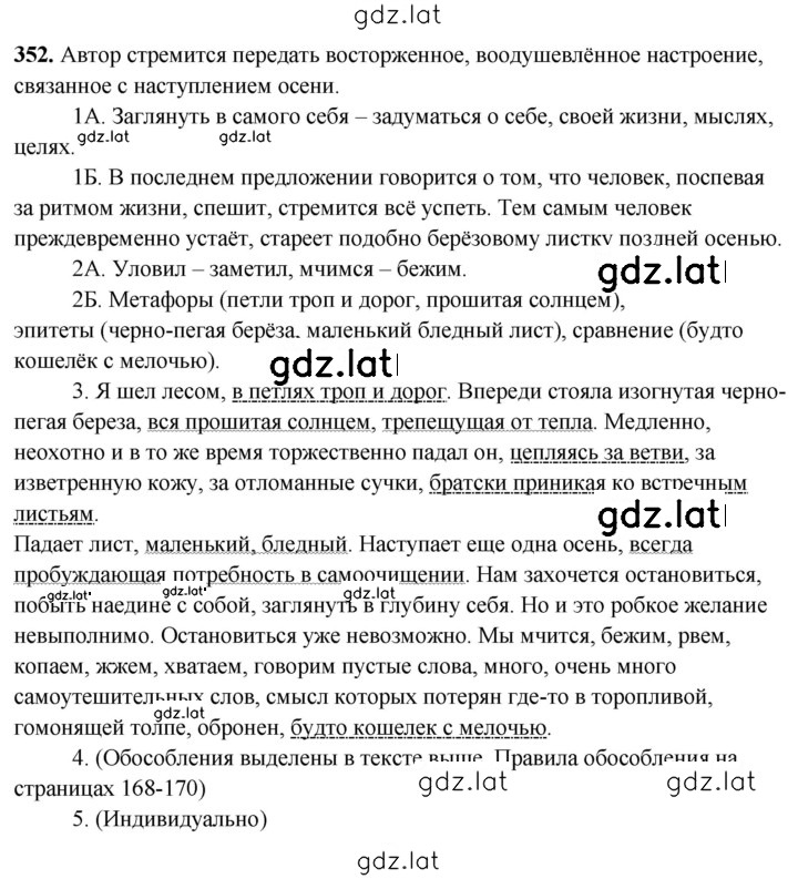 Решение задания № 352 — страница 1