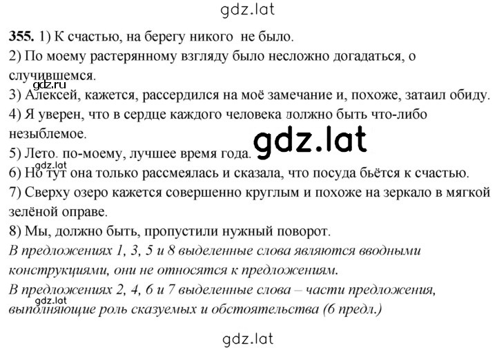 Решение задания № 355 — страница 1