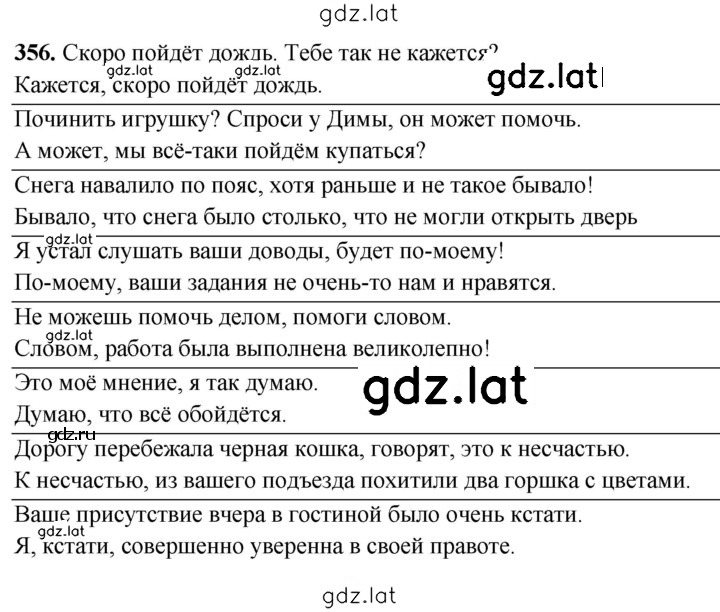Решение задания № 356 — страница 1