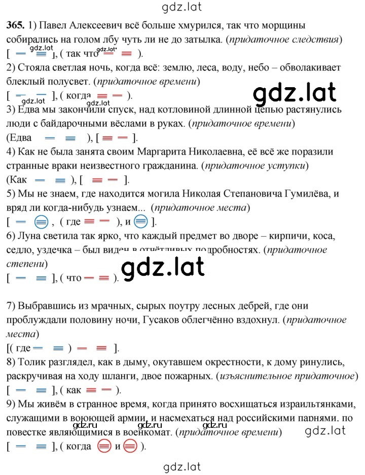 Решение задания № 365 — страница 1