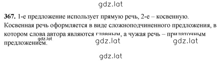 Решение задания № 367 — страница 1