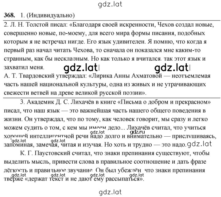 Решение задания № 368 — страница 1