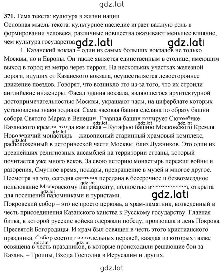 Решение задания № 371 — страница 1
