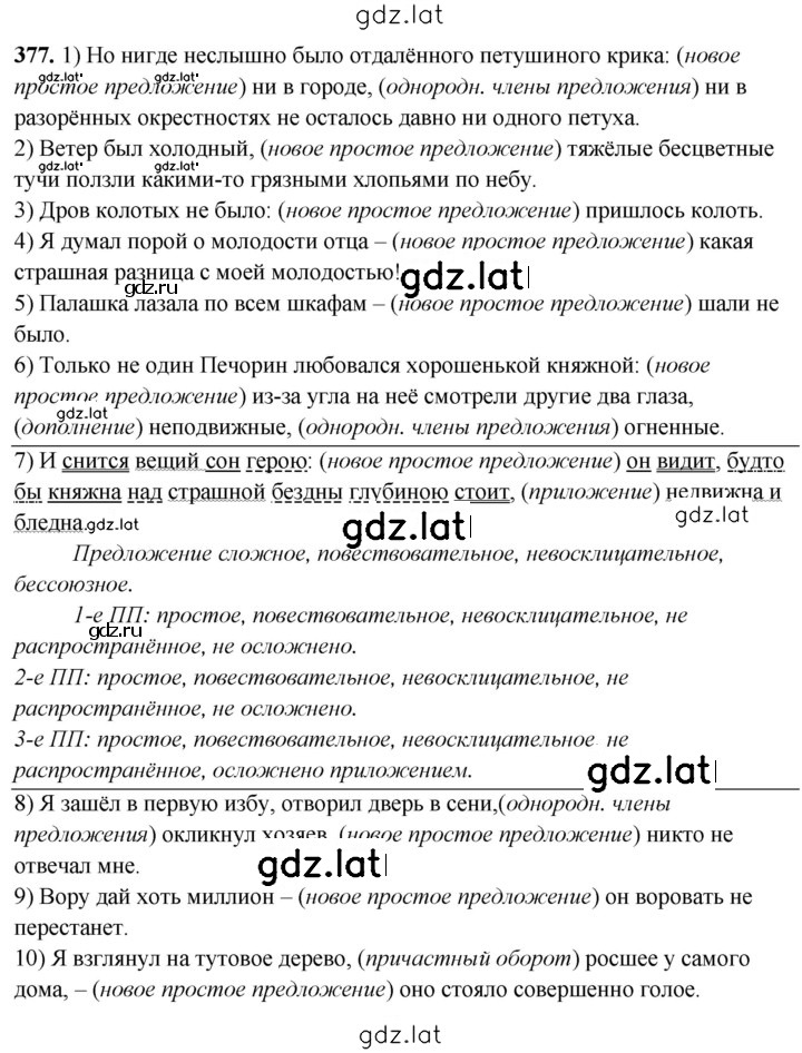 Решение задания № 377 — страница 1