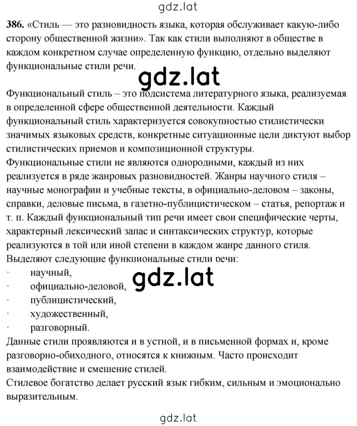 Решение задания № 386 — страница 1