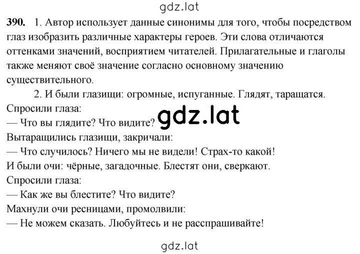 Решение задания № 390 — страница 1