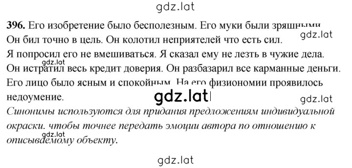 Решение задания № 396 — страница 1
