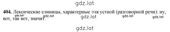 Решение задания № 404 — страница 1
