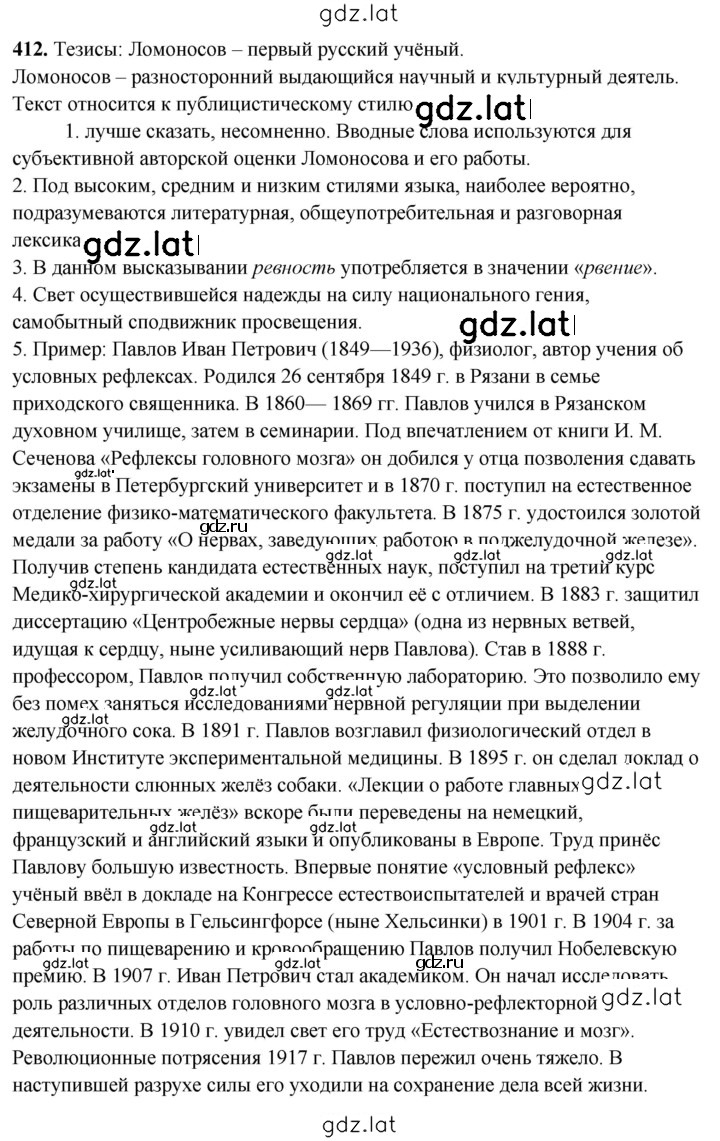 Решение задания № 412 — страница 1