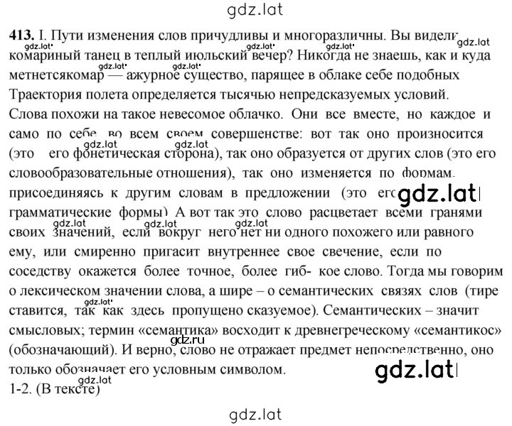 Решение задания № 413 — страница 1