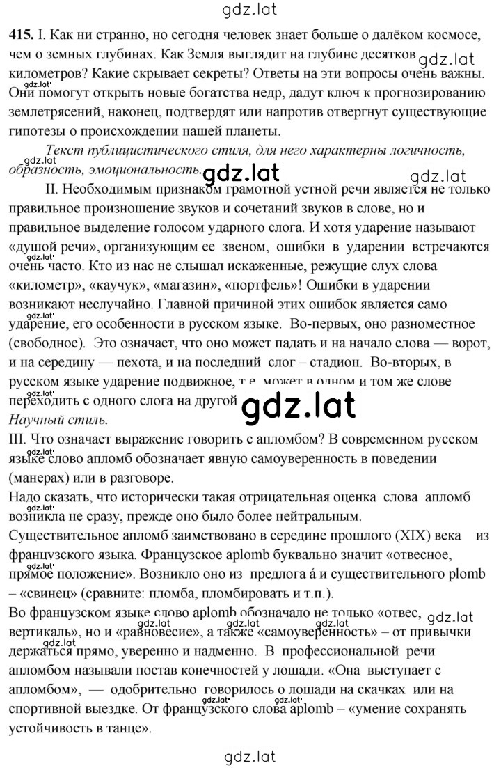 Решение задания № 415 — страница 1