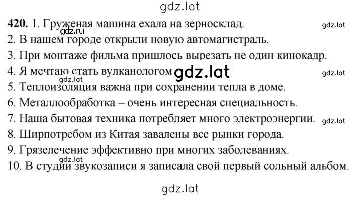Решение задания № 420 — страница 1