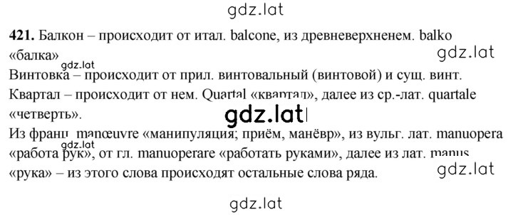 Решение задания № 421 — страница 1