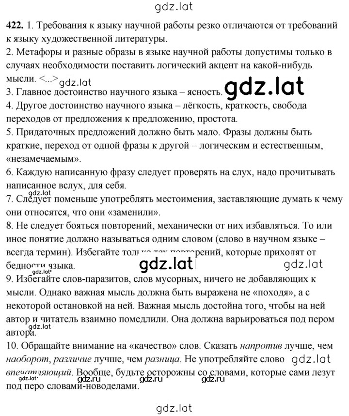 Решение задания № 422 — страница 1