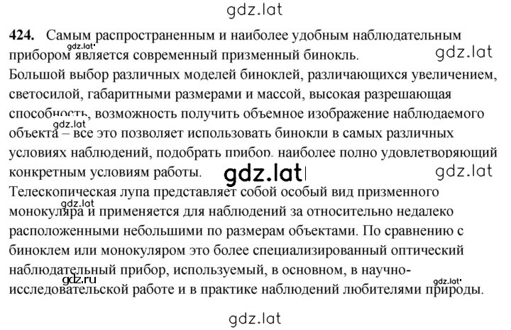 Решение задания № 424 — страница 1