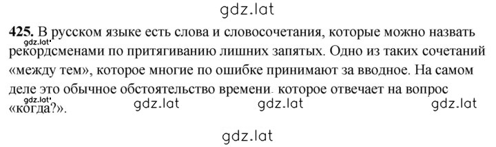 Решение задания № 425 — страница 1