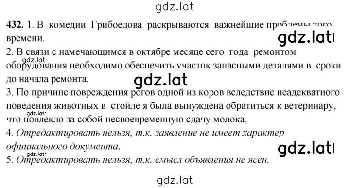 Решение задания № 432 — страница 1