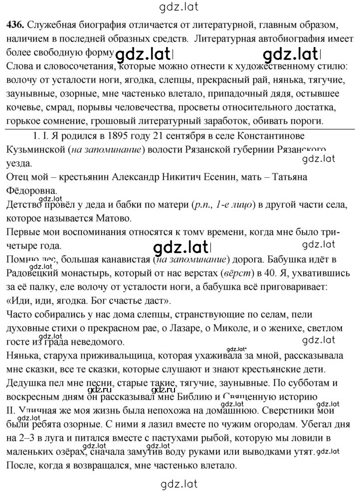 Решение задания № 436 — страница 1