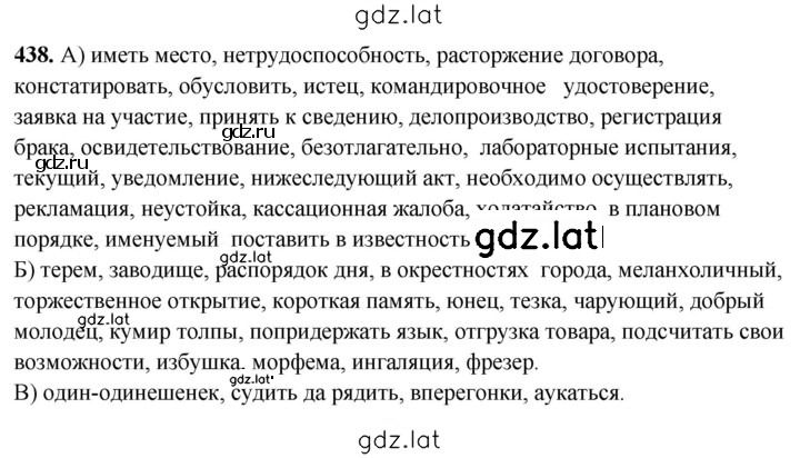 Решение задания № 438 — страница 1