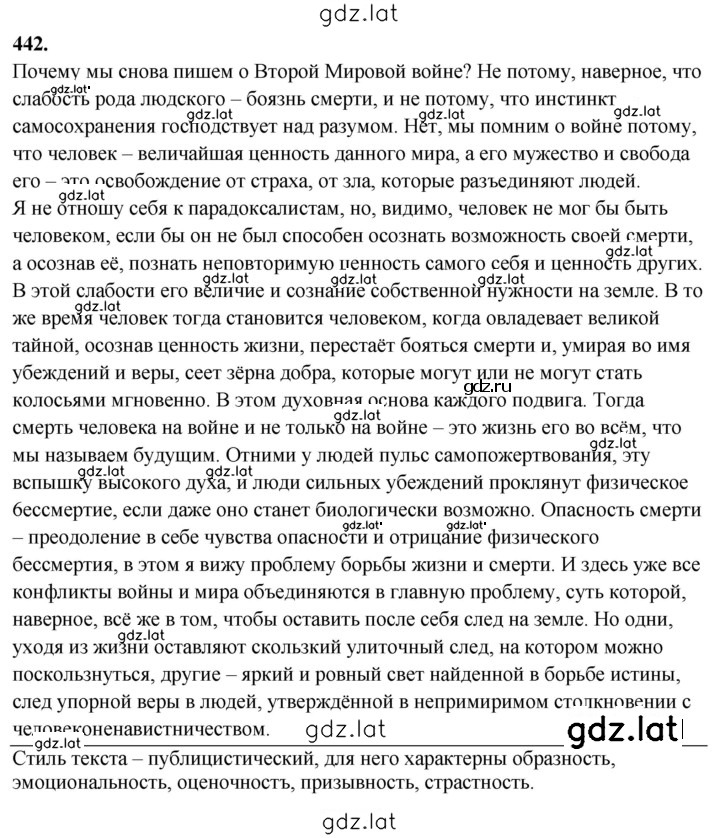 Решение задания № 442 — страница 1