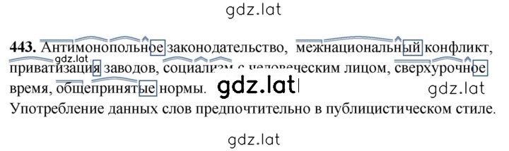 Решение задания № 443 — страница 1