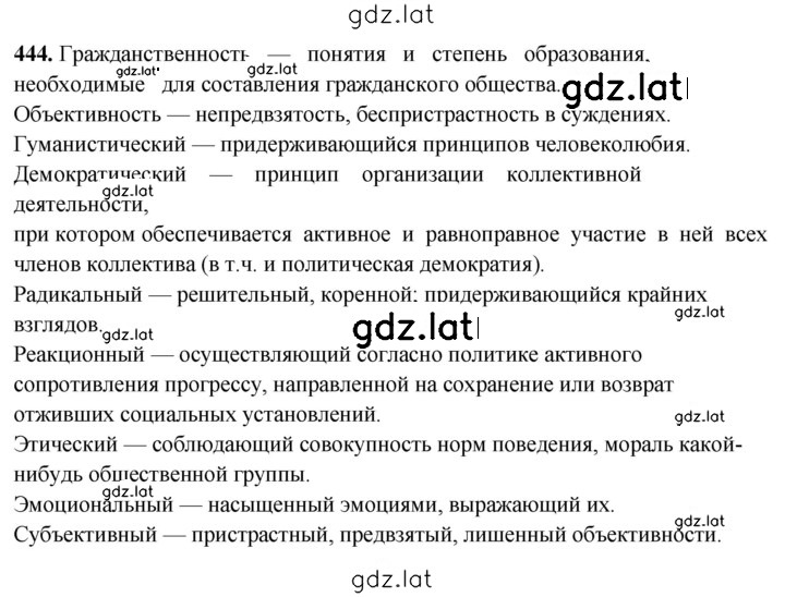 Решение задания № 444 — страница 1