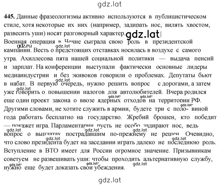 Решение задания № 445 — страница 1