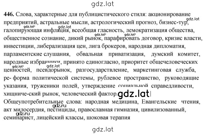 Решение задания № 446 — страница 1