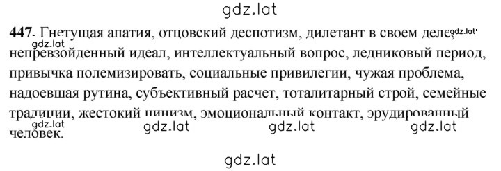 Решение задания № 447 — страница 1