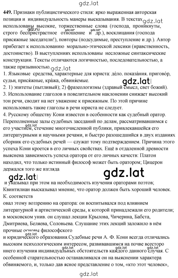 Решение задания № 449 — страница 1