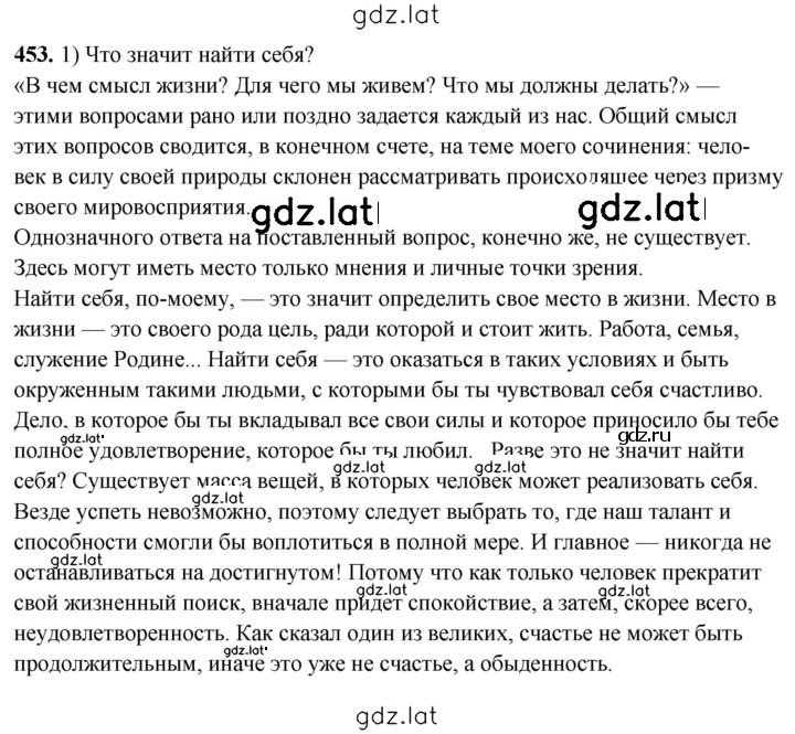 Решение задания № 453 — страница 1