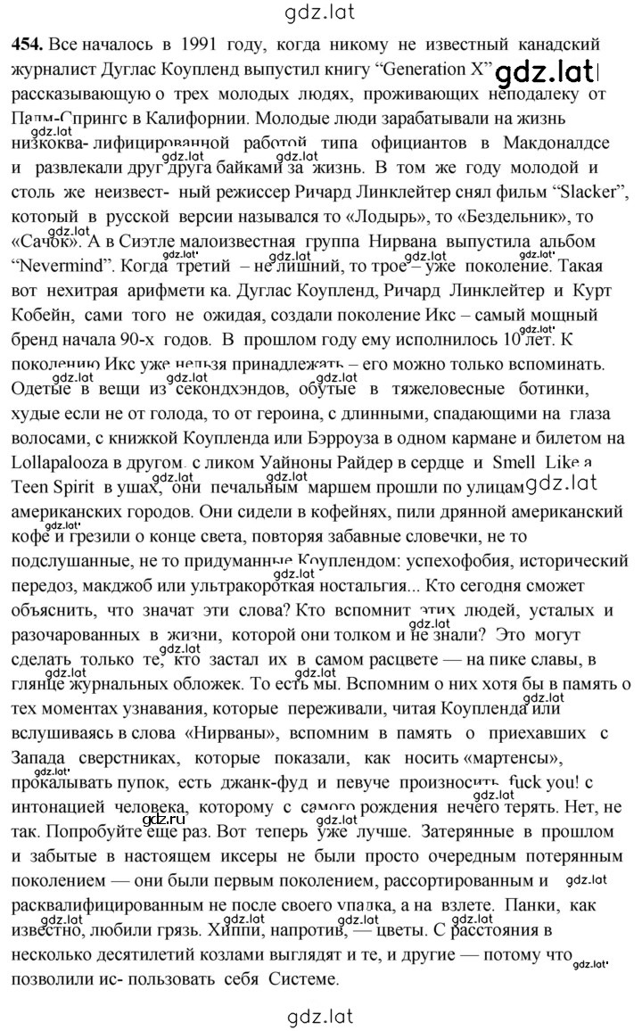 Решение задания № 454 — страница 1