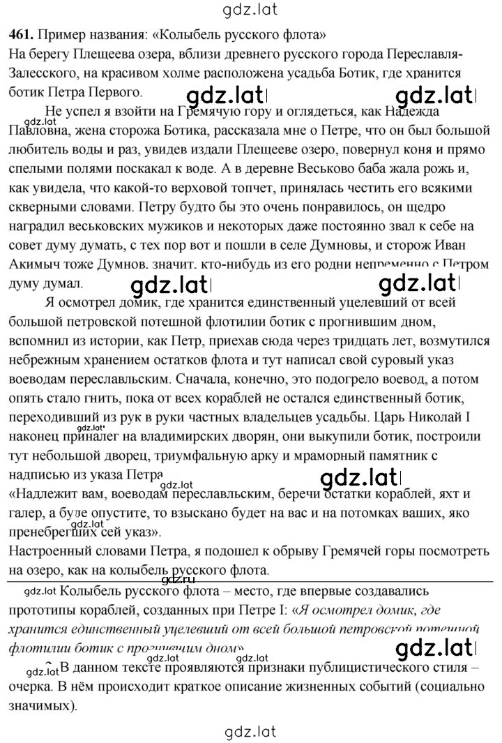 Решение задания № 461 — страница 1