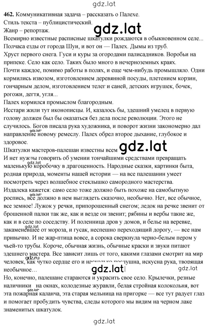 Решение задания № 462 — страница 1