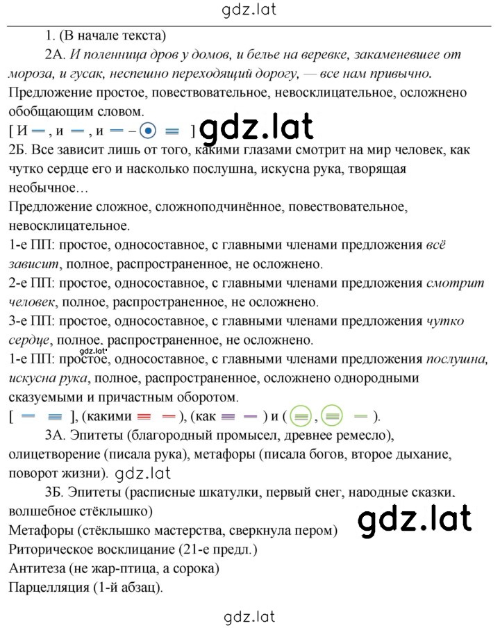 Решение задания № 462 — страница 2
