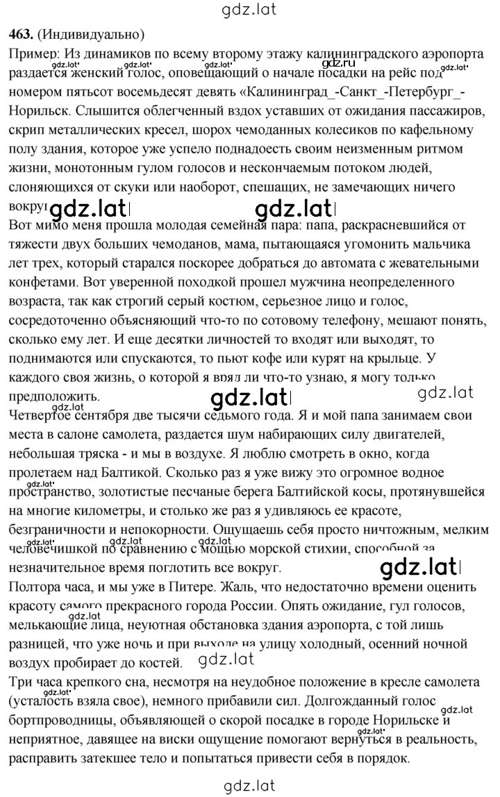 Решение задания № 463 — страница 1