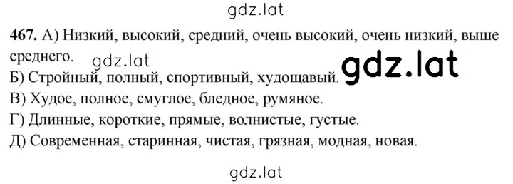Решение задания № 467 — страница 1